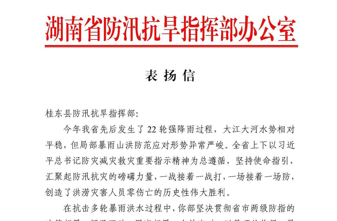 喜报！我县今年防汛工作获省通报表扬