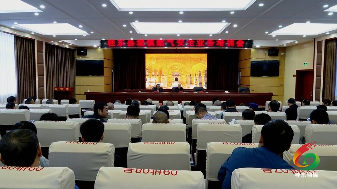 我县开展城镇燃气安全业务培训