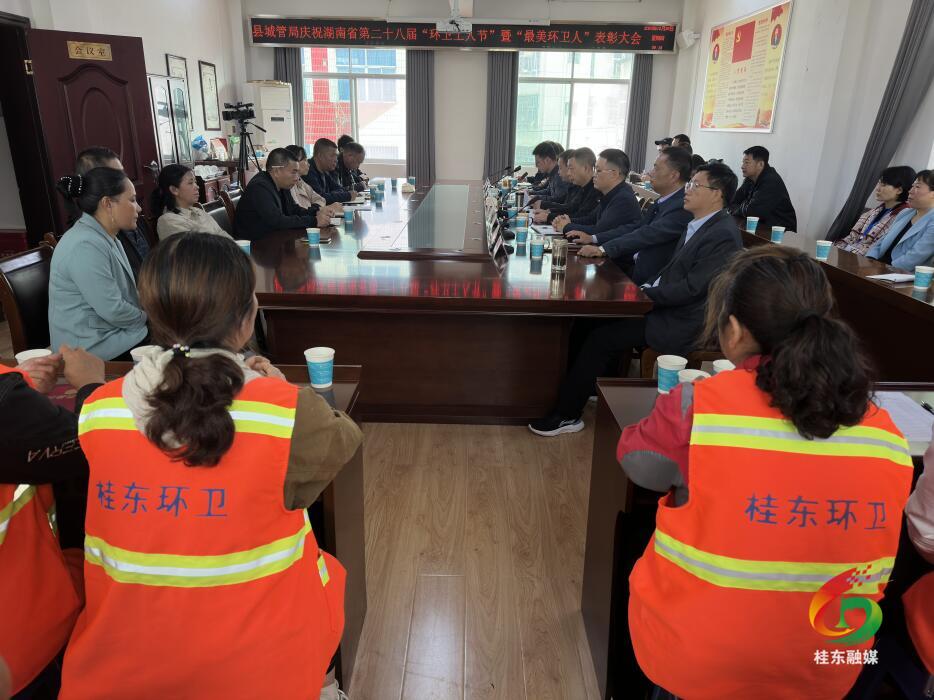 我县庆祝湖南省第二十八届“环卫工人节”暨 “最美环卫人”表彰大会召开