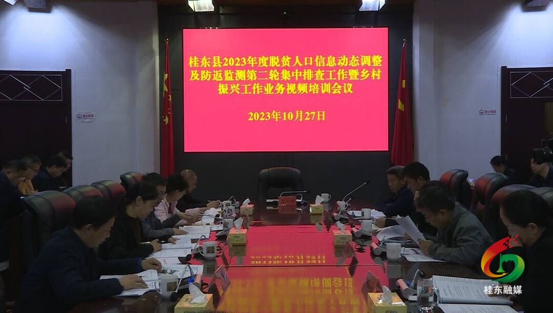 我县举行2023年度乡村振兴工作业务培训