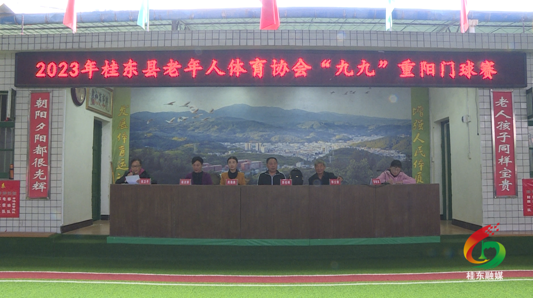 县老年体协举办“九九”重阳门球赛