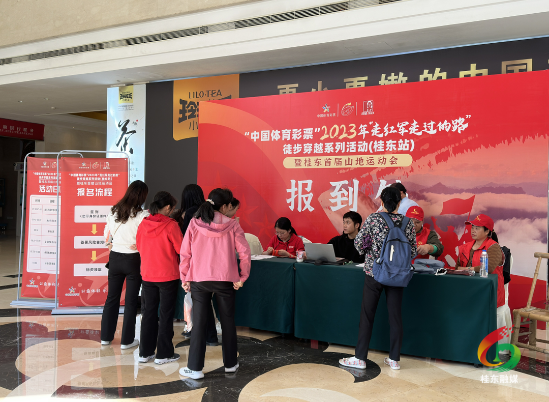 2023 年“走红军走过的路”徒步穿越系列活动 （桂东站）参赛人员陆续报到