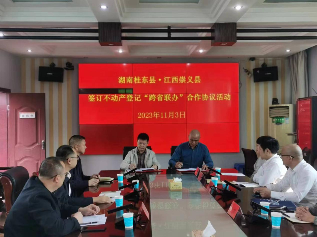 桂东县实现不动产登记“跨省通办”
