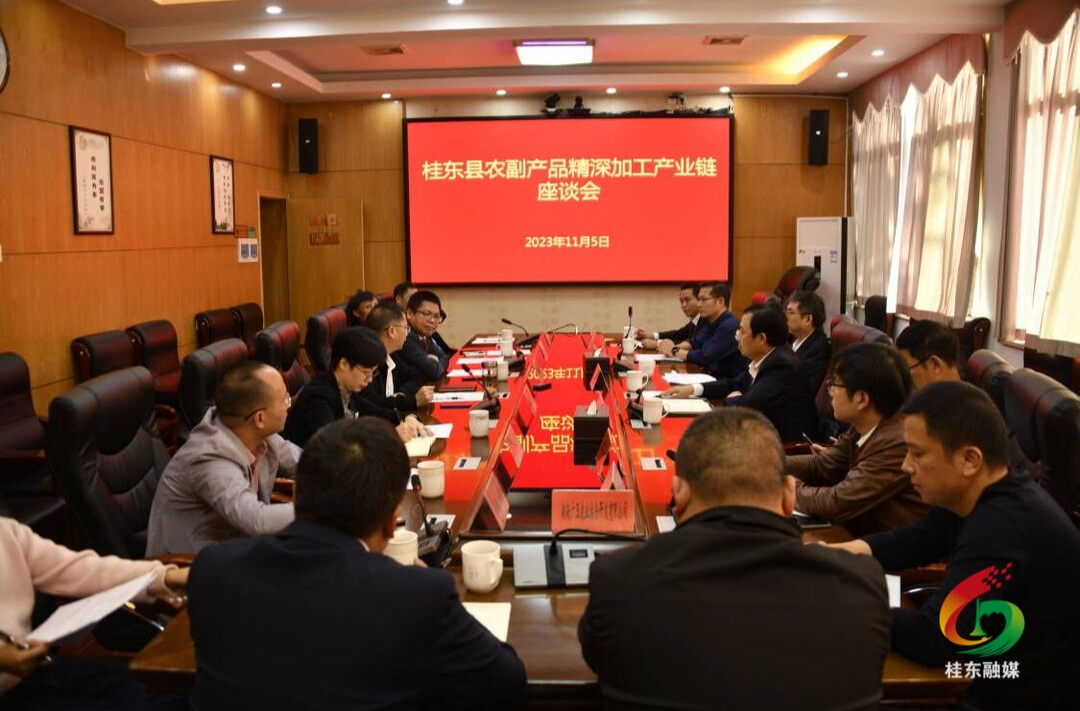我县召开农副产品深加工产业链座谈会