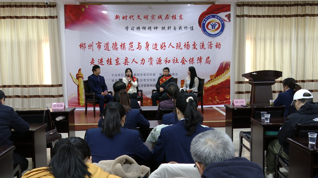 市道德模范与身边好人现场交流活动走进县人社局
