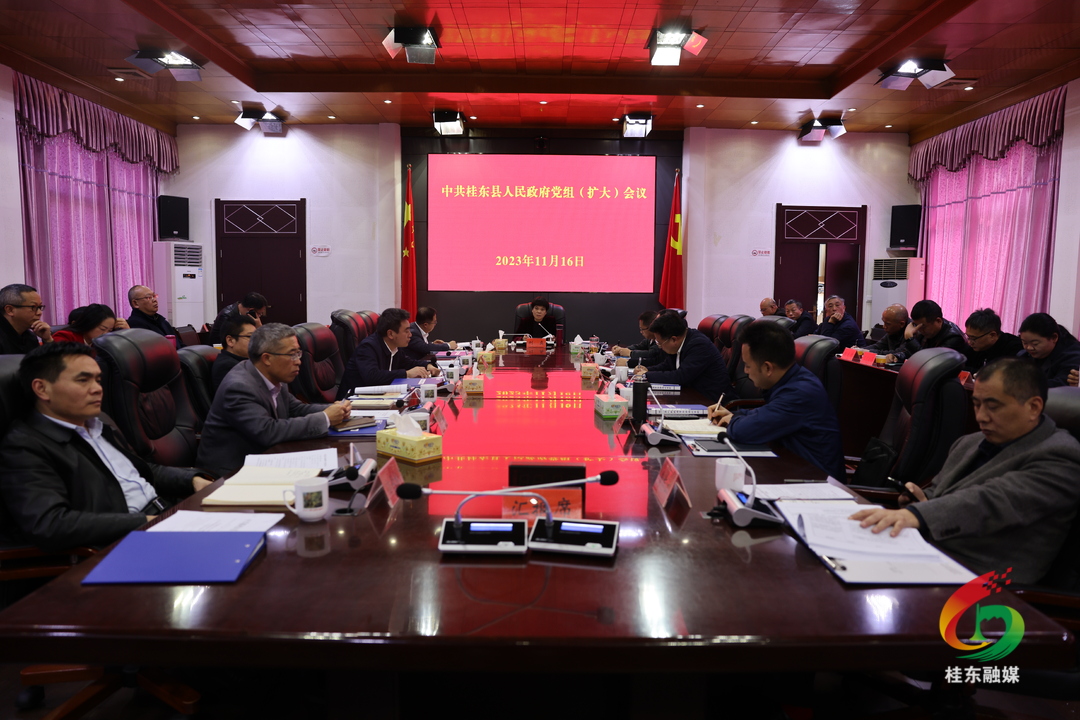 县政府党组举行（扩大）会议暨理论学习中心组2023年第12次集体学习