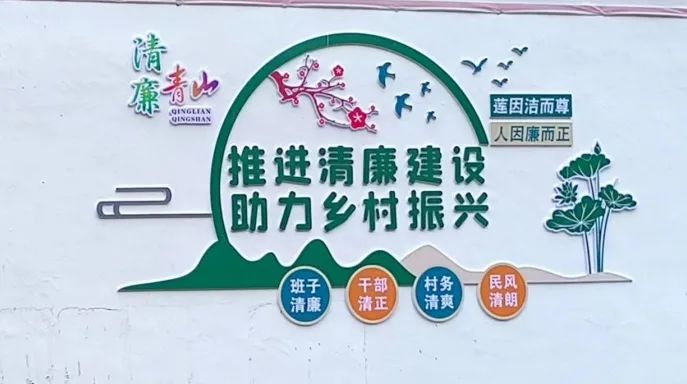 【清廉桂东进行时| 清廉乡村】青山：以清廉乡村示范村建设助力乡村振兴
