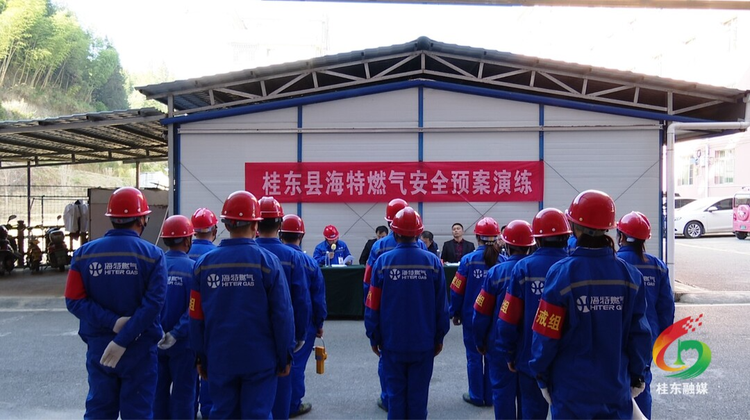 海特燃气有限公司举行泄漏事故应急抢险演练