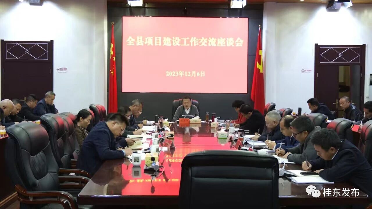 伍志平主持召开全县项目建设工作交流座谈会