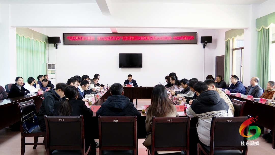 我县召开2023年第二次高层次和急需紧缺人才座谈会