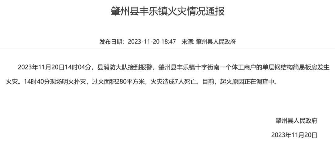 7人遇难！冬季防火再提示！