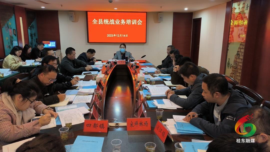 我县组织开展统战业务暨民族宗教管理业务培训