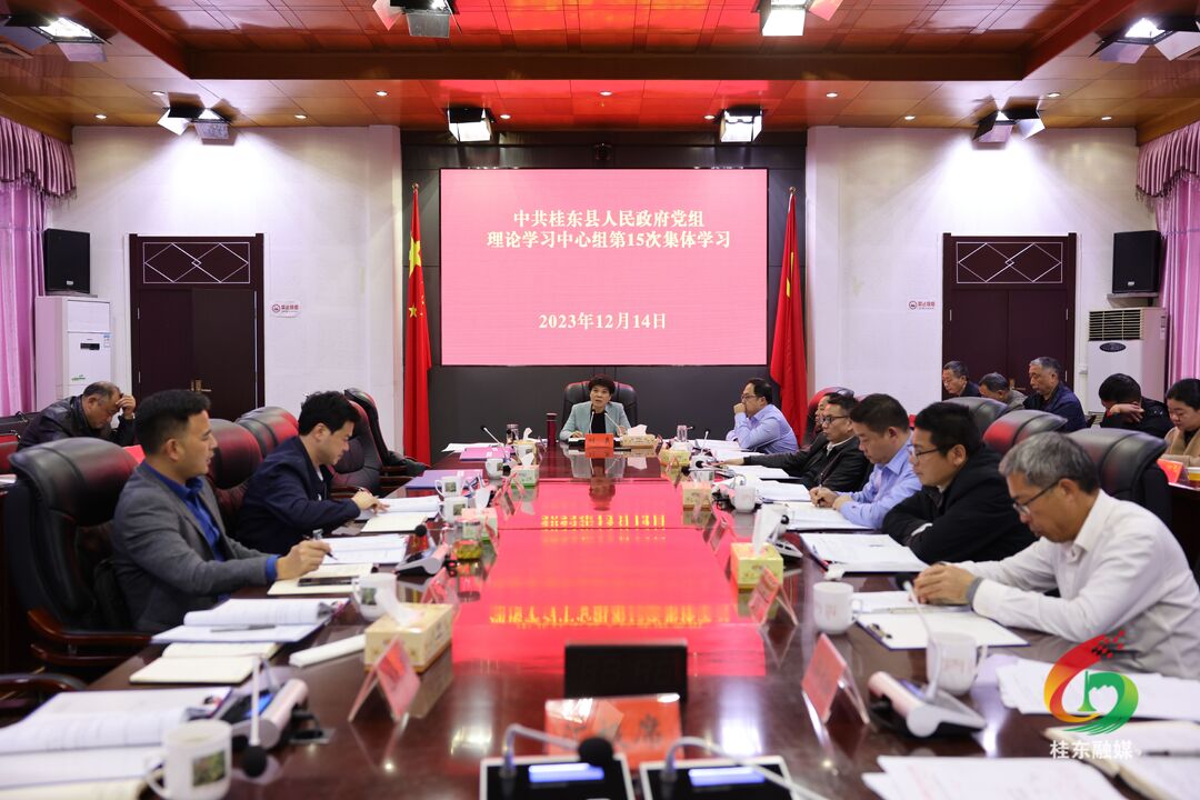 县政府党组举行（扩大）会议暨理论学习中心组2023年第15次集体学习