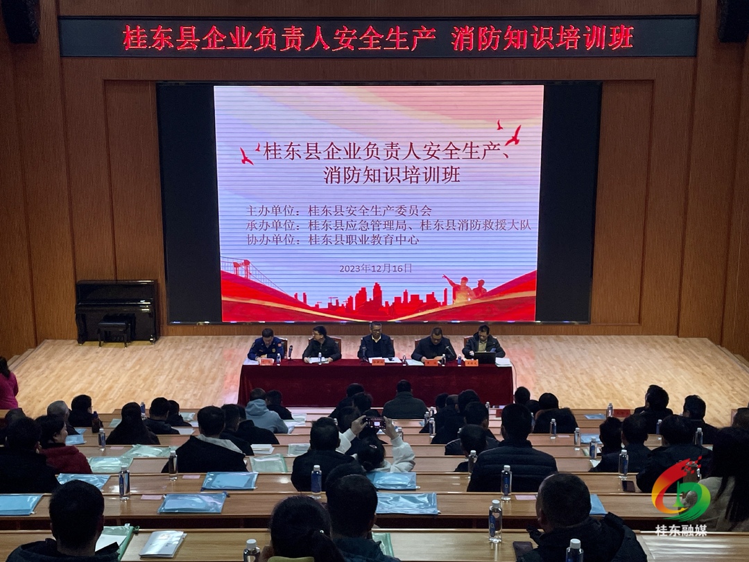 我县组织开展企业负责人安全生产和消防知识培训