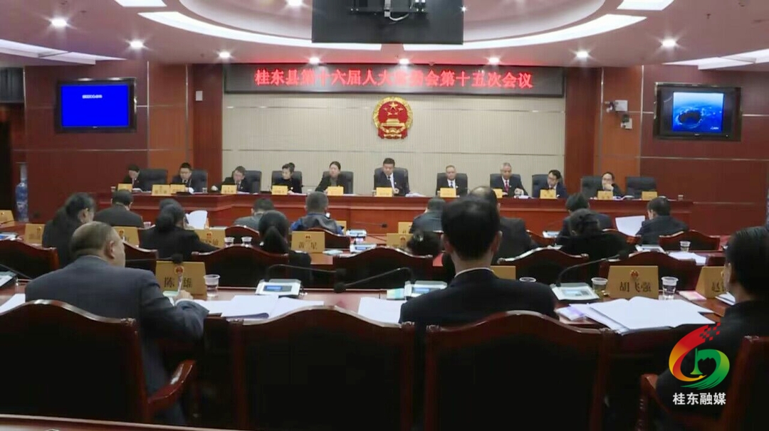县十六届人大常委会第十五次会议召开