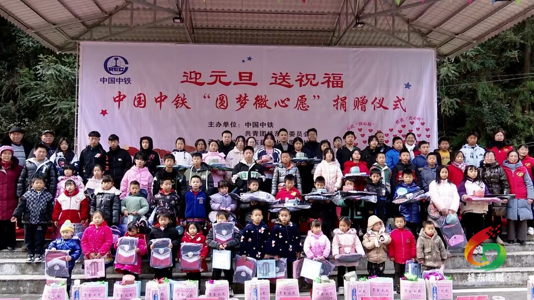 我县开展“迎元旦 送祝福”暨中国中铁“圆梦微心愿”捐赠活动