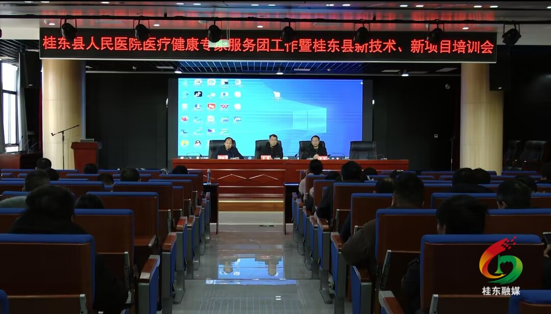 桂东举办医疗新技术新项目知识培训