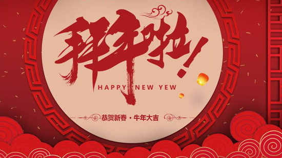 看过来！桂东融媒邀您一起“拜年啦”