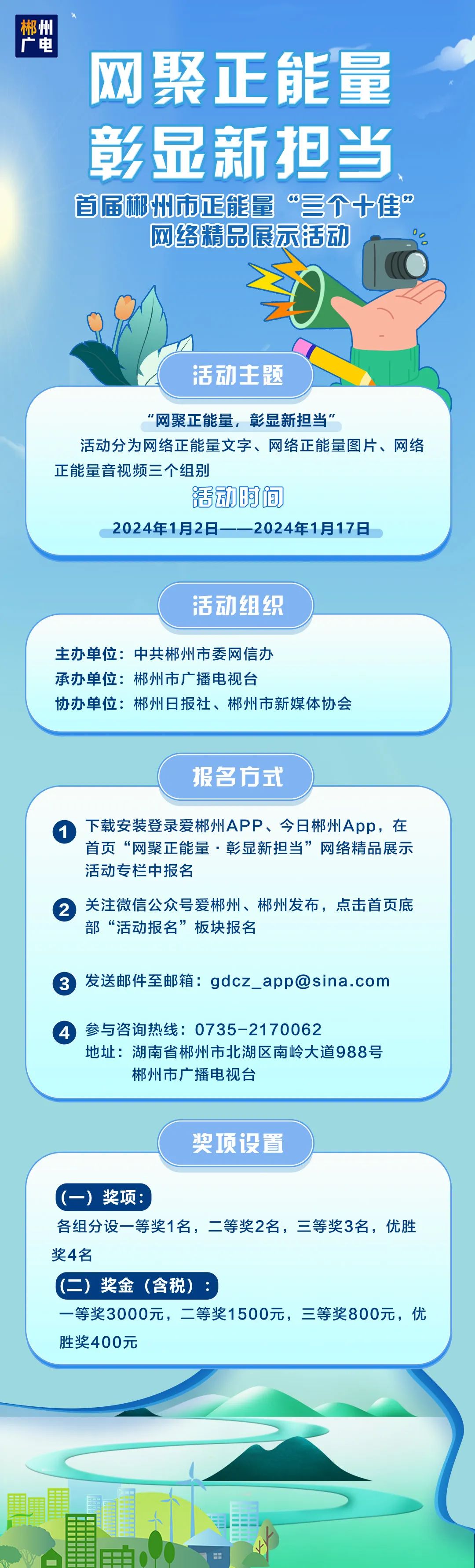 作品征集！网聚正能量，彰显新担当