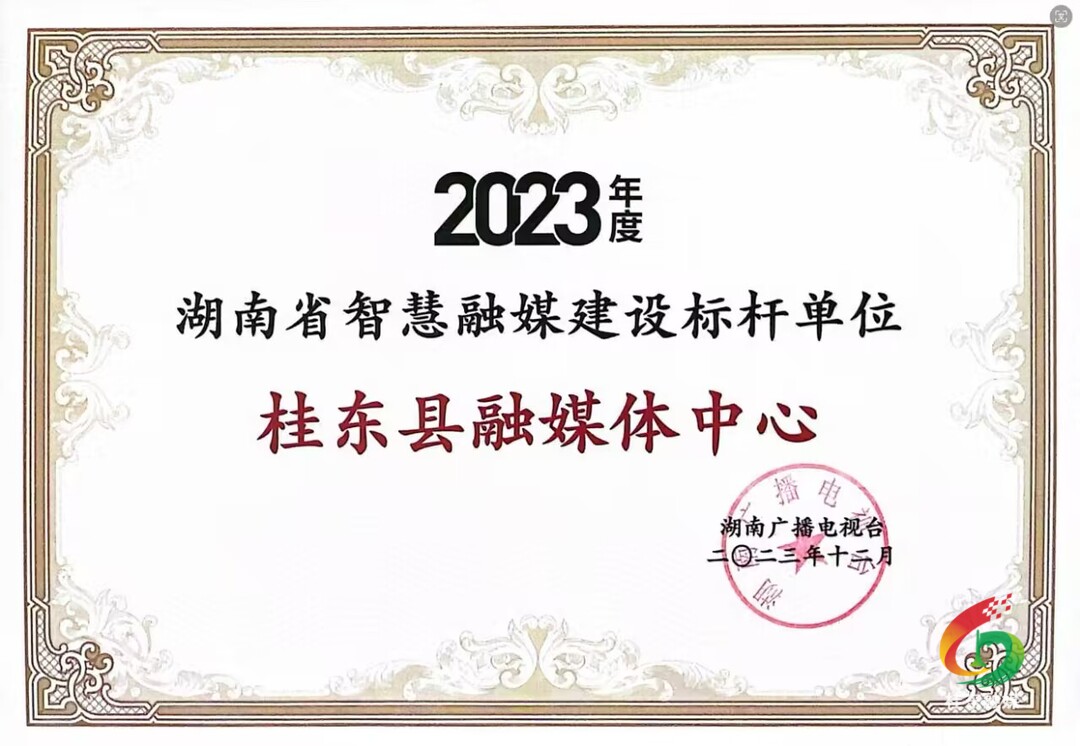 县融媒中心被评为湖南省智慧融媒建设标杆单位