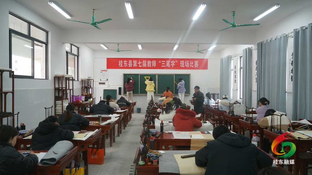 桂东县举办第七届教师“三笔字”比赛