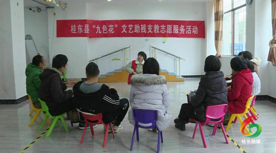 我县开展“九色花”文艺助残支教志愿服务活动