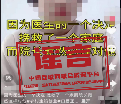 谣言：某医院医生因免费治疗贫困家庭儿童被开除？