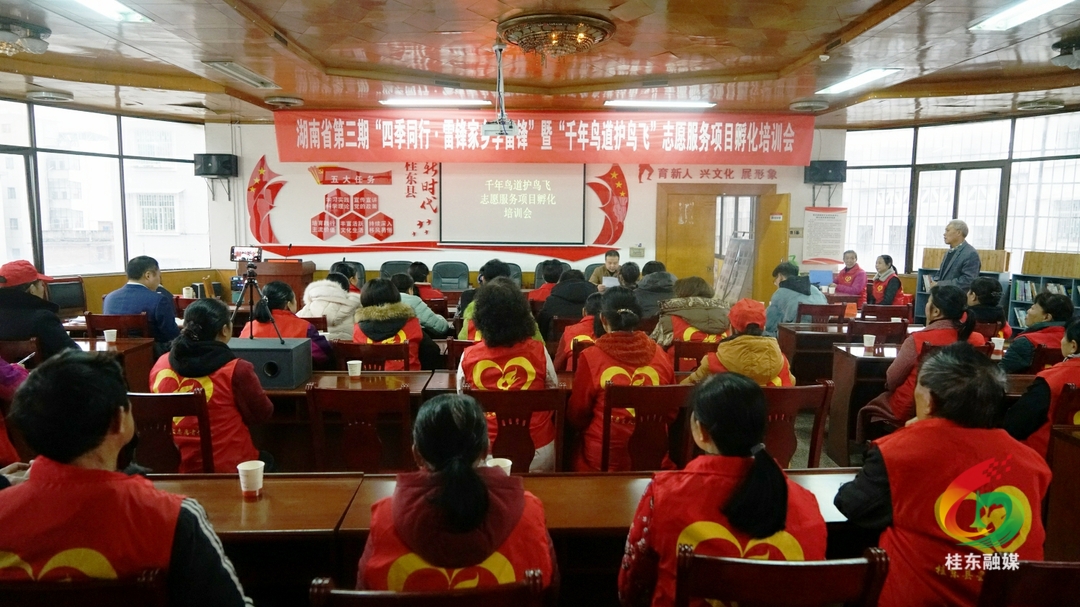 我县举办“千年鸟道护鸟飞”志愿服务项目孵化培训