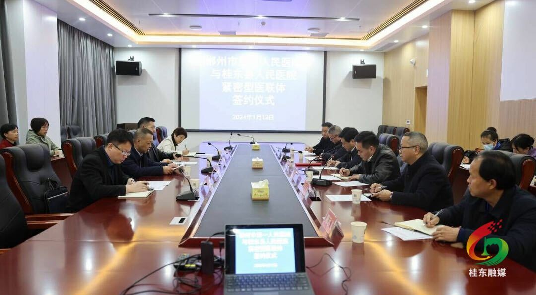 桂东县与市第一人民医院开启第二轮紧密型医联体合作