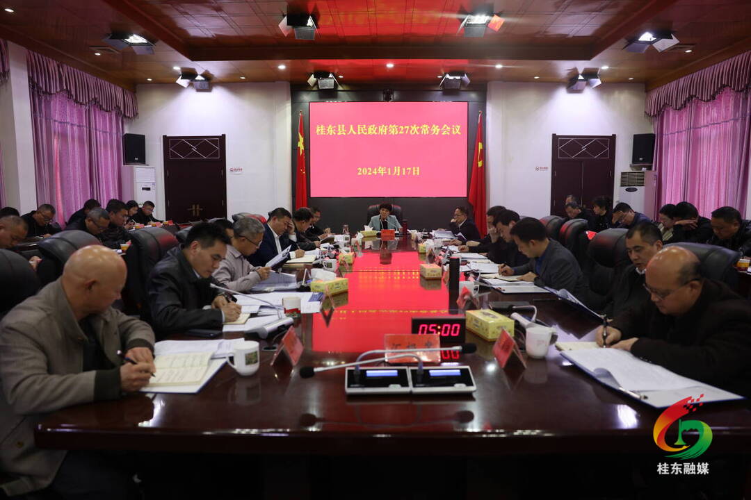 县政府第27次常务会议召开