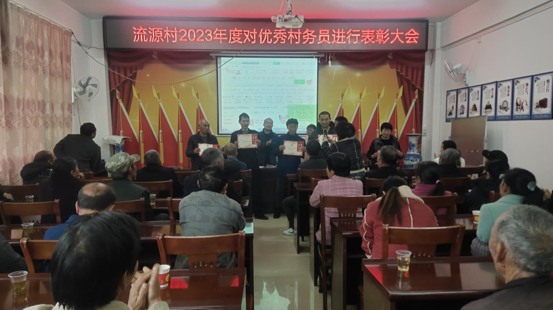 寨前流源：表彰先进典型  共促乡村发展