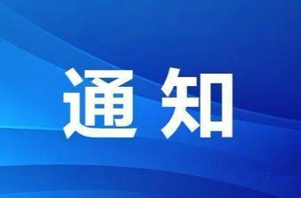 关于进一步加强烟花爆竹安全管理的告知书