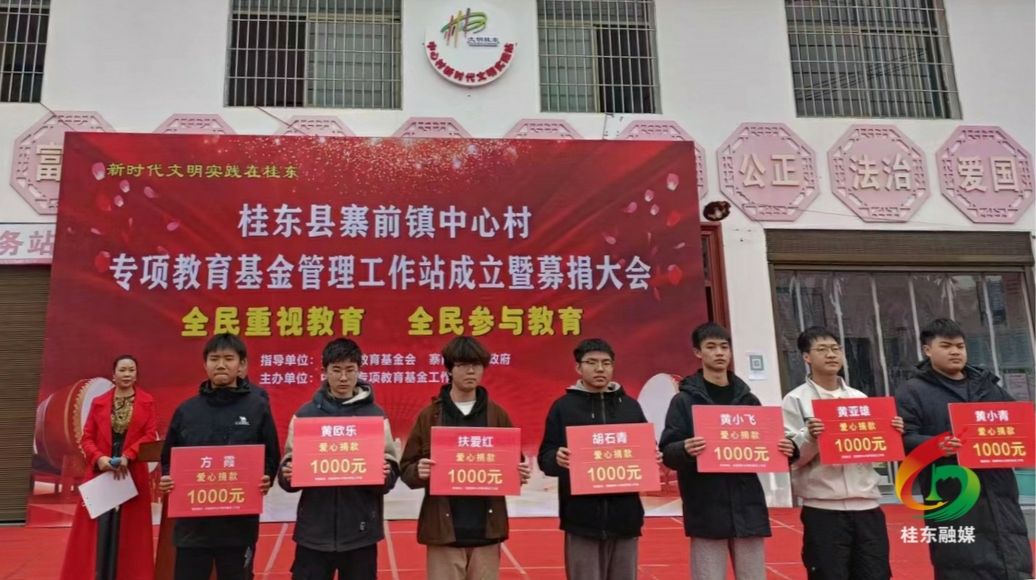 寨前镇中心村举行专项教育基金管理工作站成立暨募捐大会