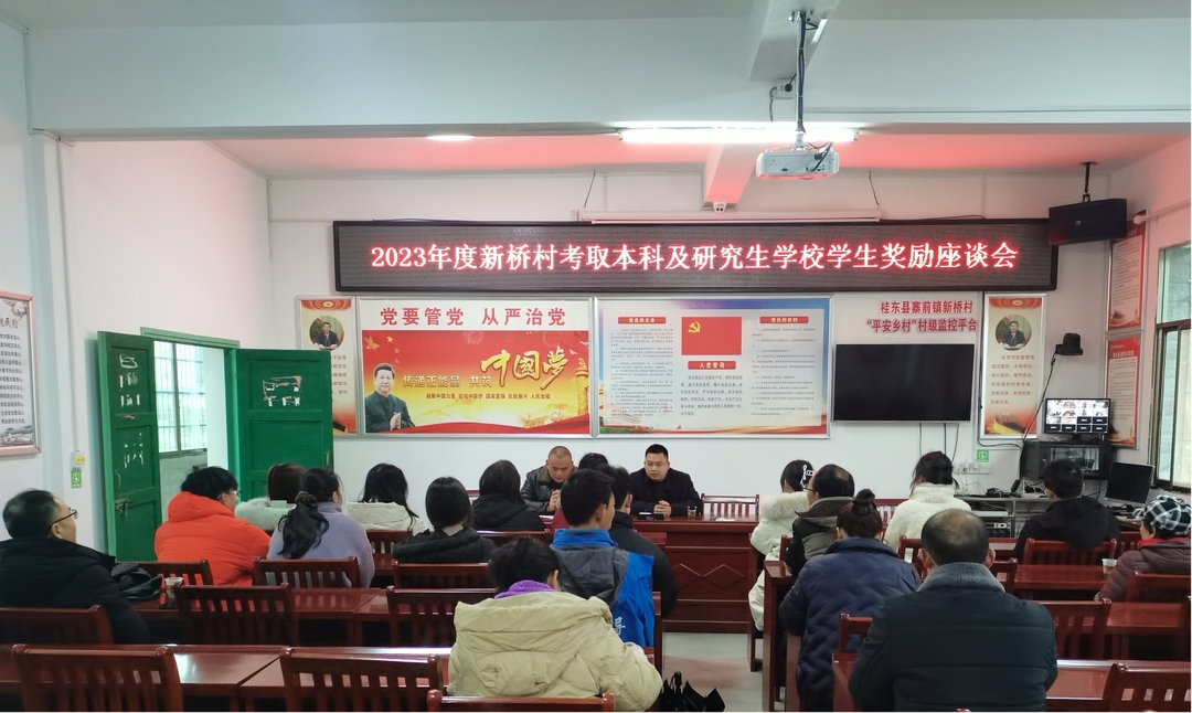 寨前新桥：助学筑梦铸未来  致思治教滋人心