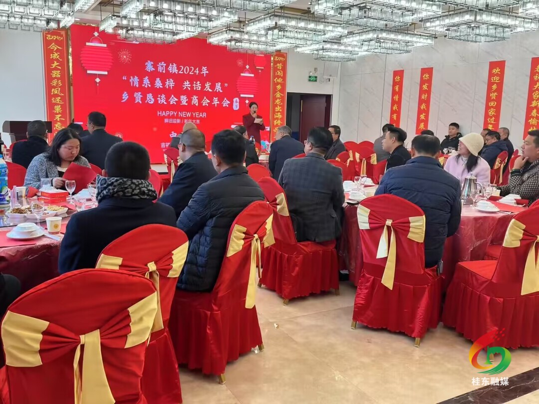 寨前镇召开2024年“情系桑梓 共话发展”乡贤恳谈会