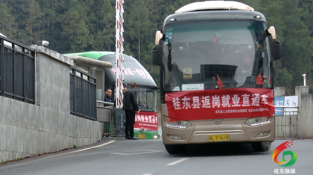 新春走基层│桂东：“返岗直通车”免费输送千余名外出务工人员返岗就业