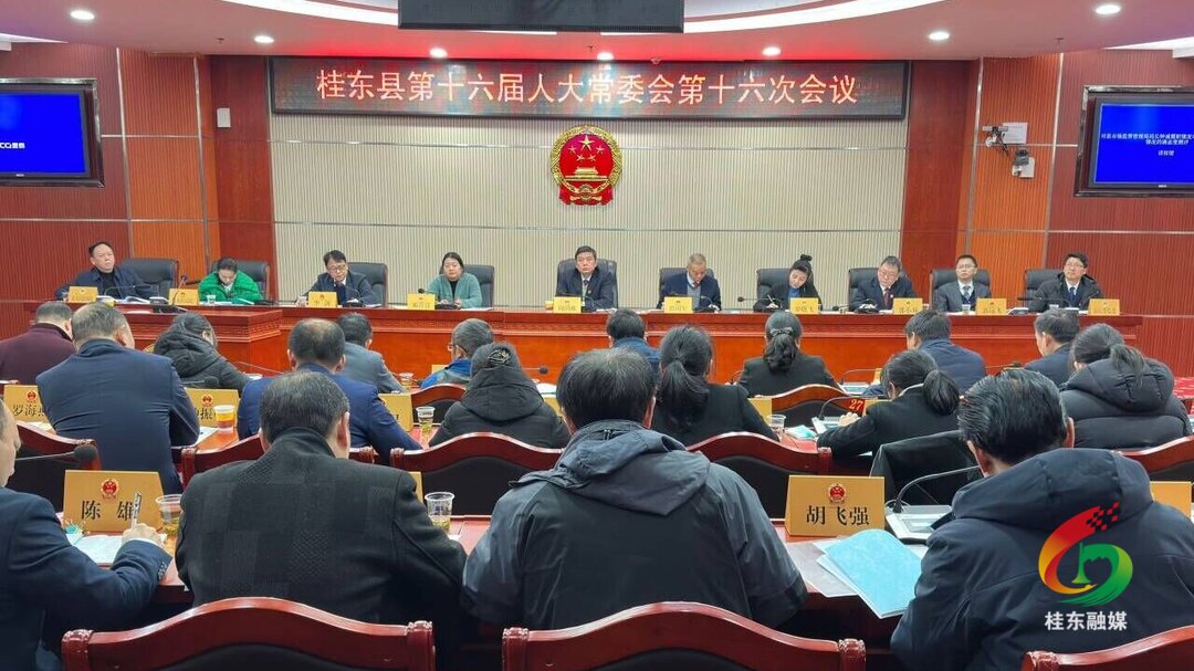 县第十六届人大常委会第十六次会议召开