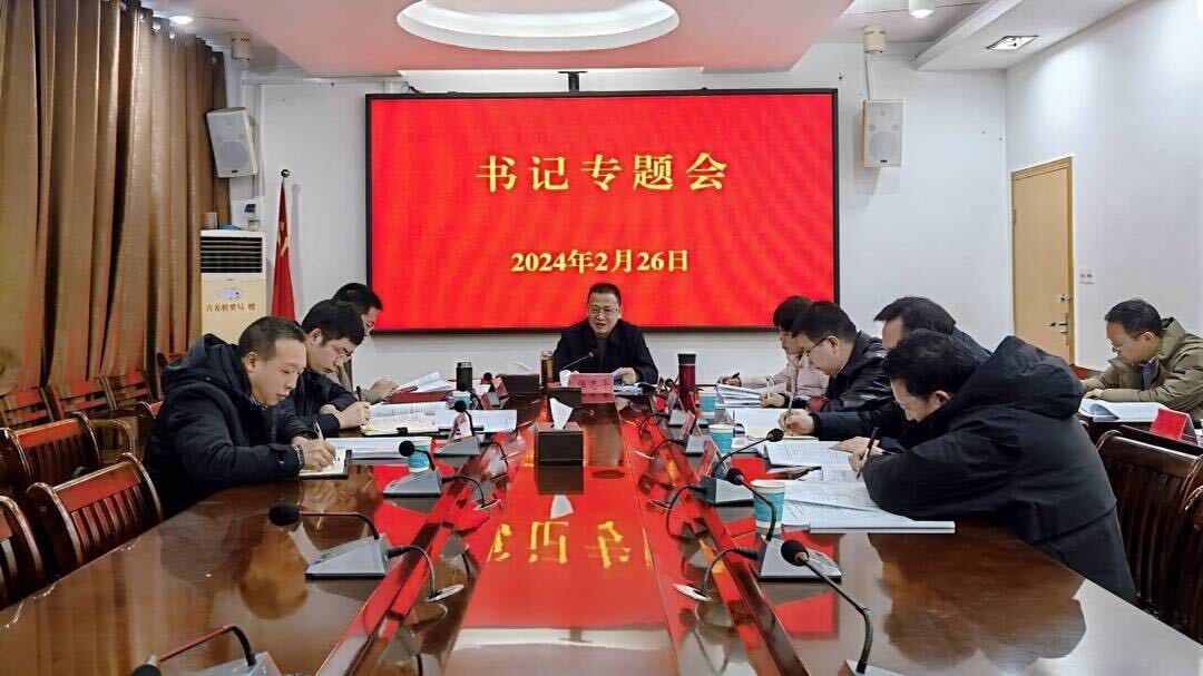 伍志平主持召开书记专题会议 听取十三届县委第四轮巡察情况汇报