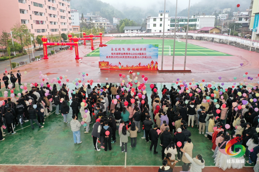 县职教中心举行2024届高三学生成人礼暨高考百日冲刺誓师大会