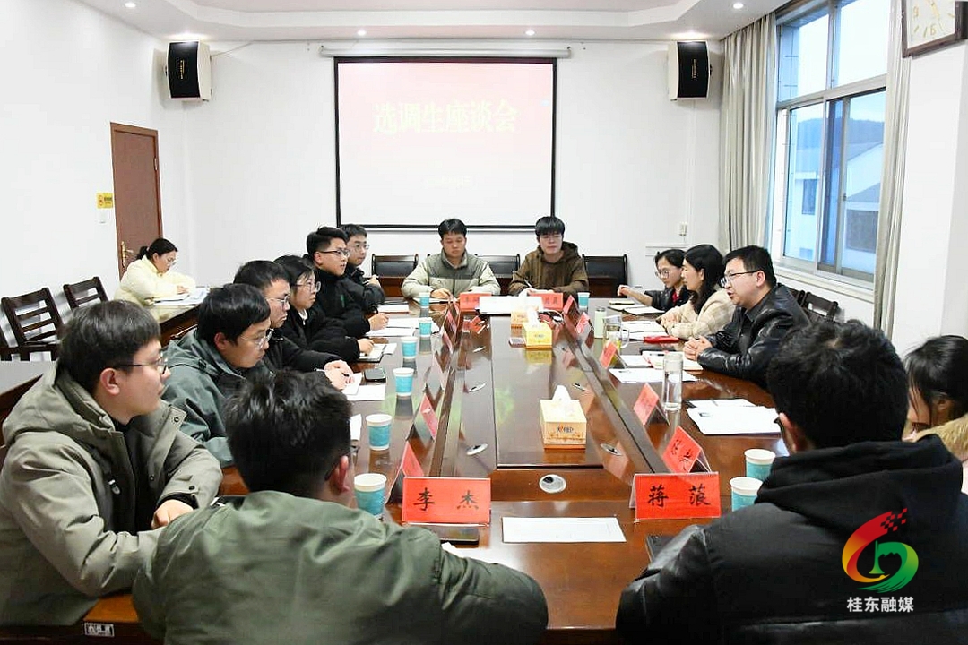 我县召开选调生座谈会