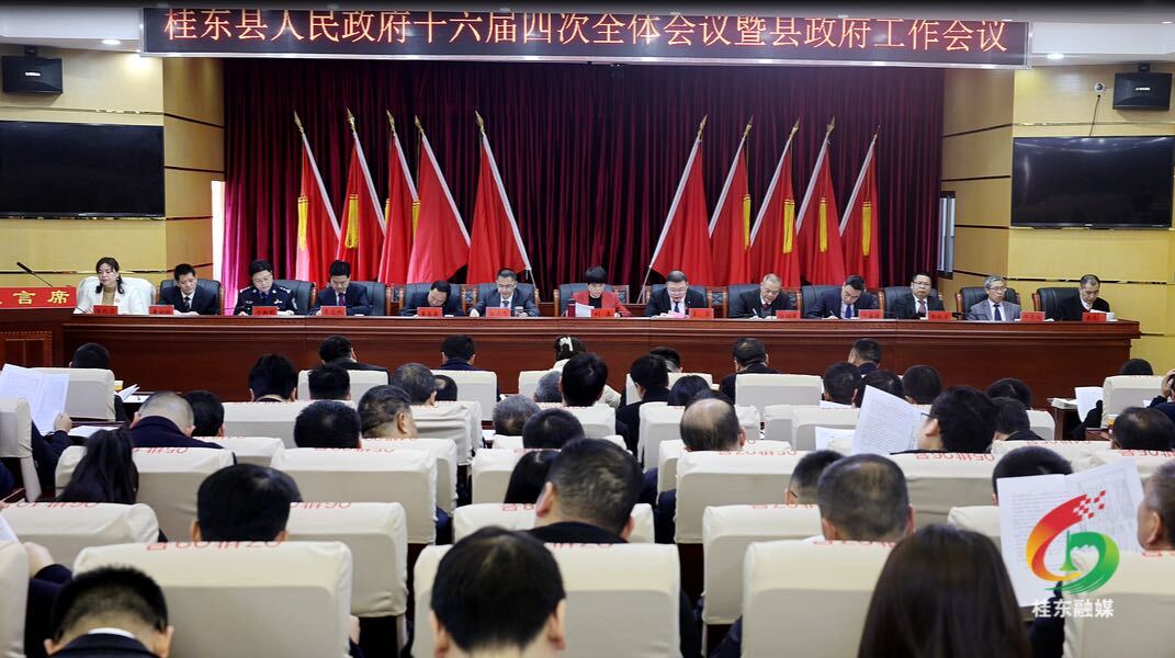 县政府十六届四次全体会议暨县政府工作会议召开