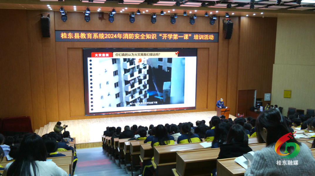 桂东教育系统开展消防安全“开学第一课”培训活动