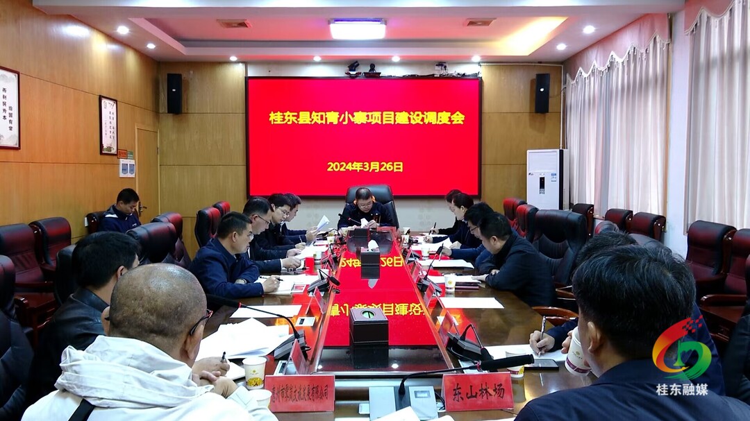 县领导调度知青小寨项目建设工作