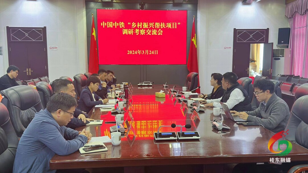 中铁科研院领导到桂东调研考察