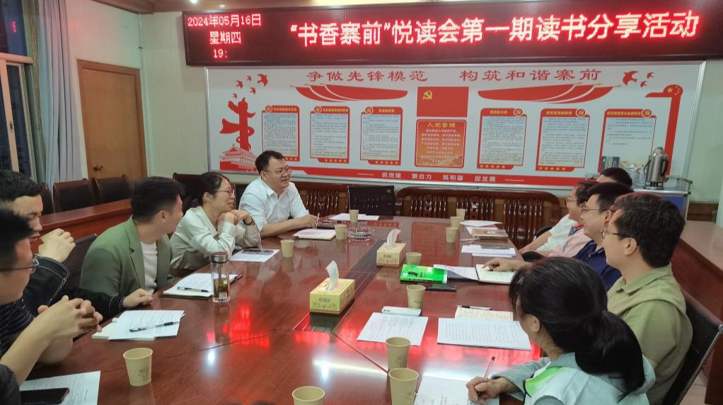 寨前镇举行悦读会第一期读书分享活动