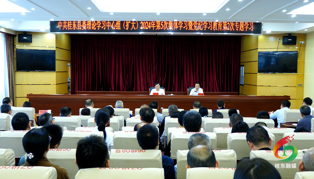 县委理论学习中心组开展2024年第5次集体学习暨党纪学习教育第二次专题学习