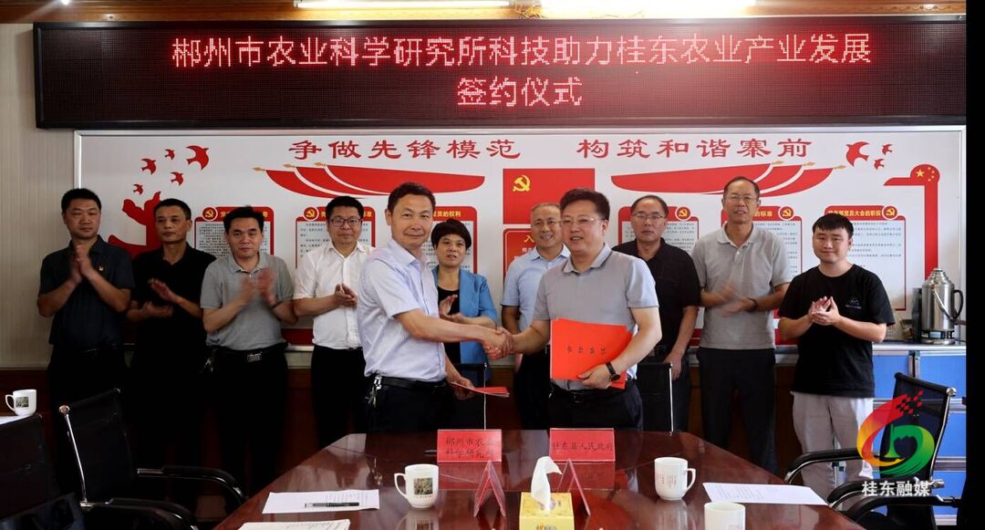 桂东与市农科所签订科技助力农业产业发展协议