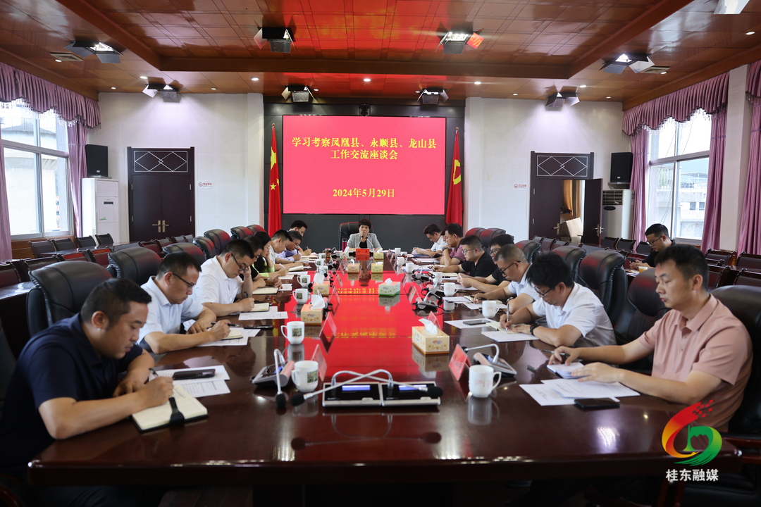 刘真主持召开学习考察凤凰永顺龙山工作交流座谈会