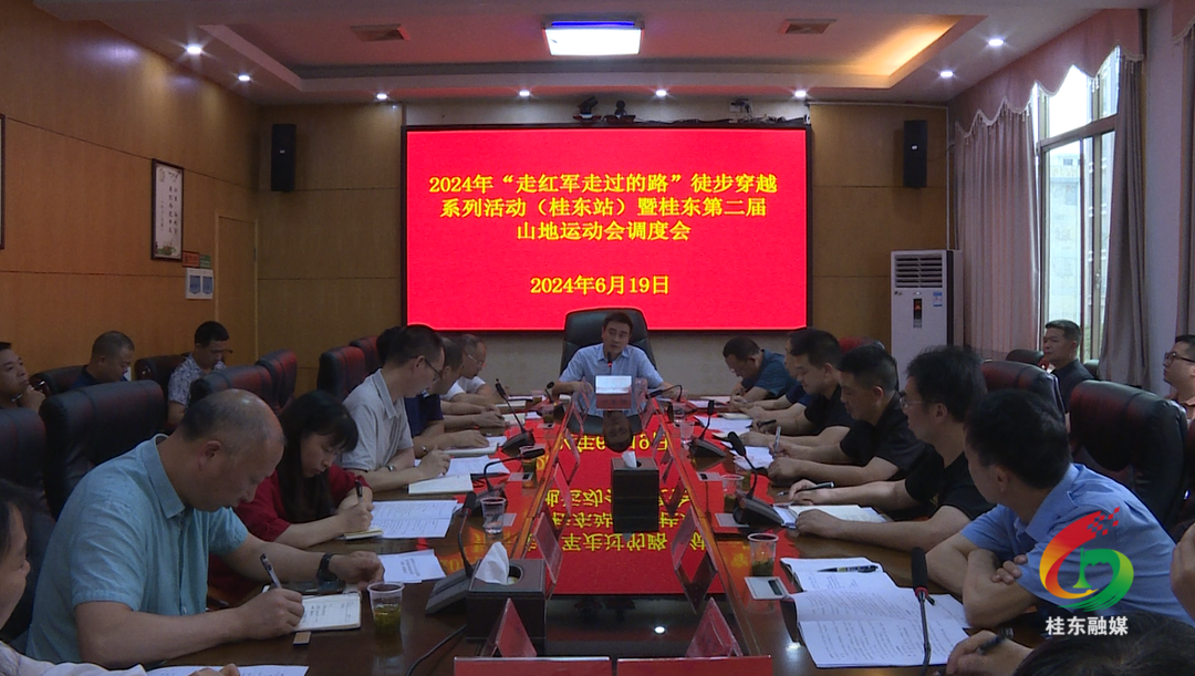 桂东即将举办第二届山地运动会