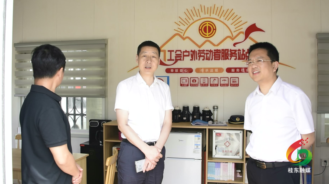 省总工会到桂东调研